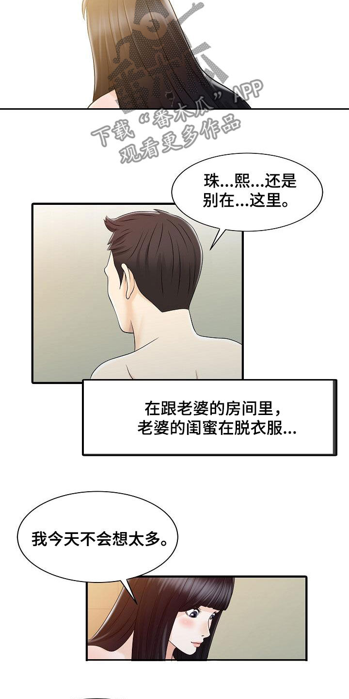 民宿集群的运营模式漫画,第63章：成功了1图