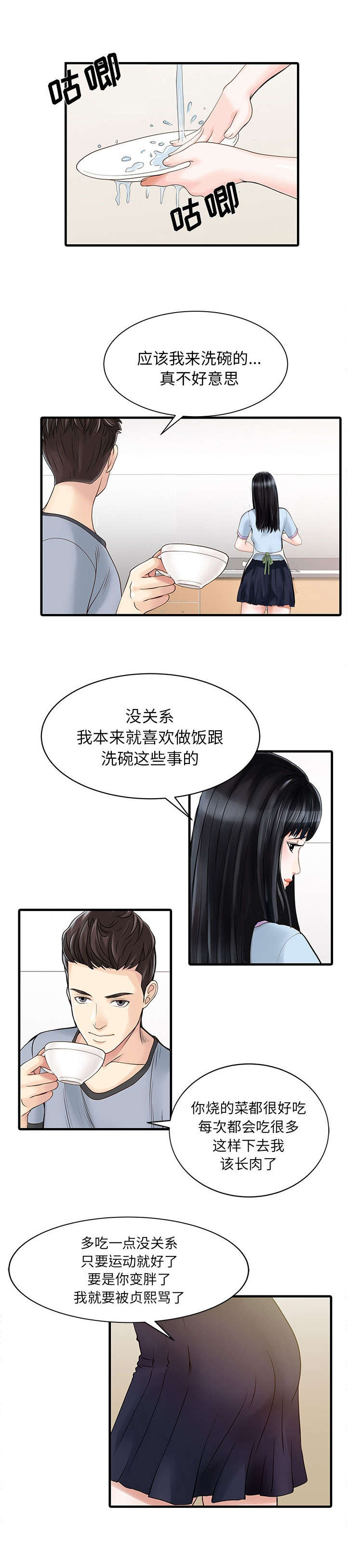 民宿创始人简介漫画,第1章：最好的朋友2图