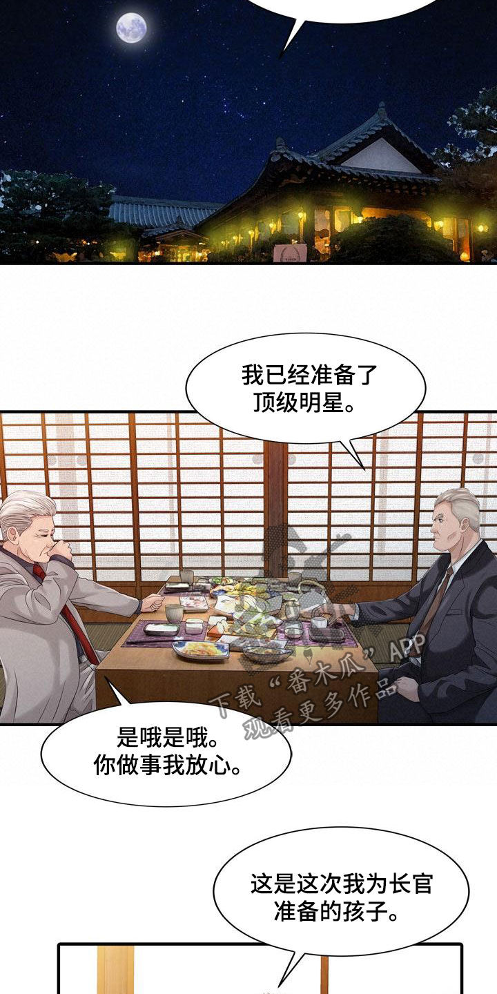 民宿集群漫画,第43章：顶级明星1图