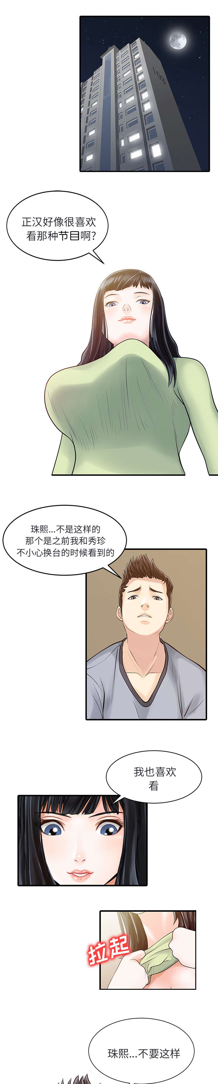 民宿酒店简介范文漫画,第5章：梦1图