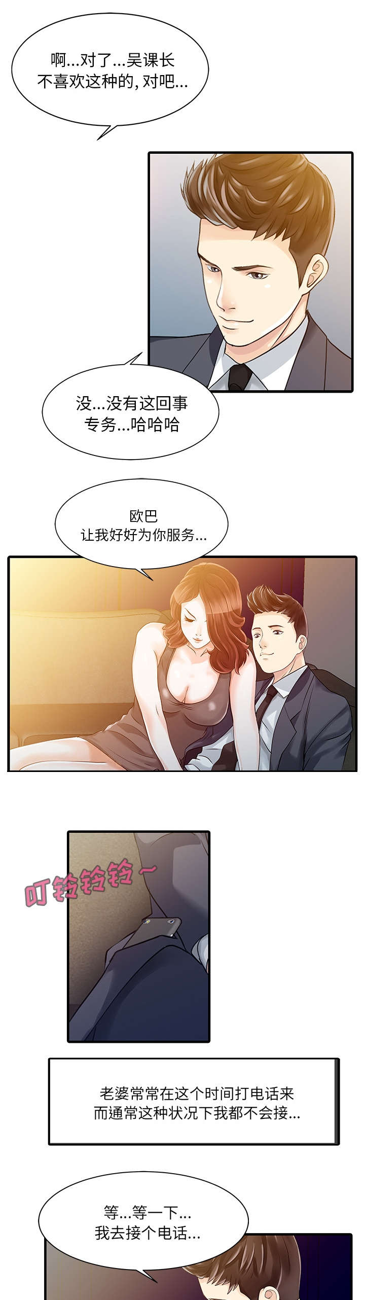 民宿执行董事漫画,第16章：隐秘2图