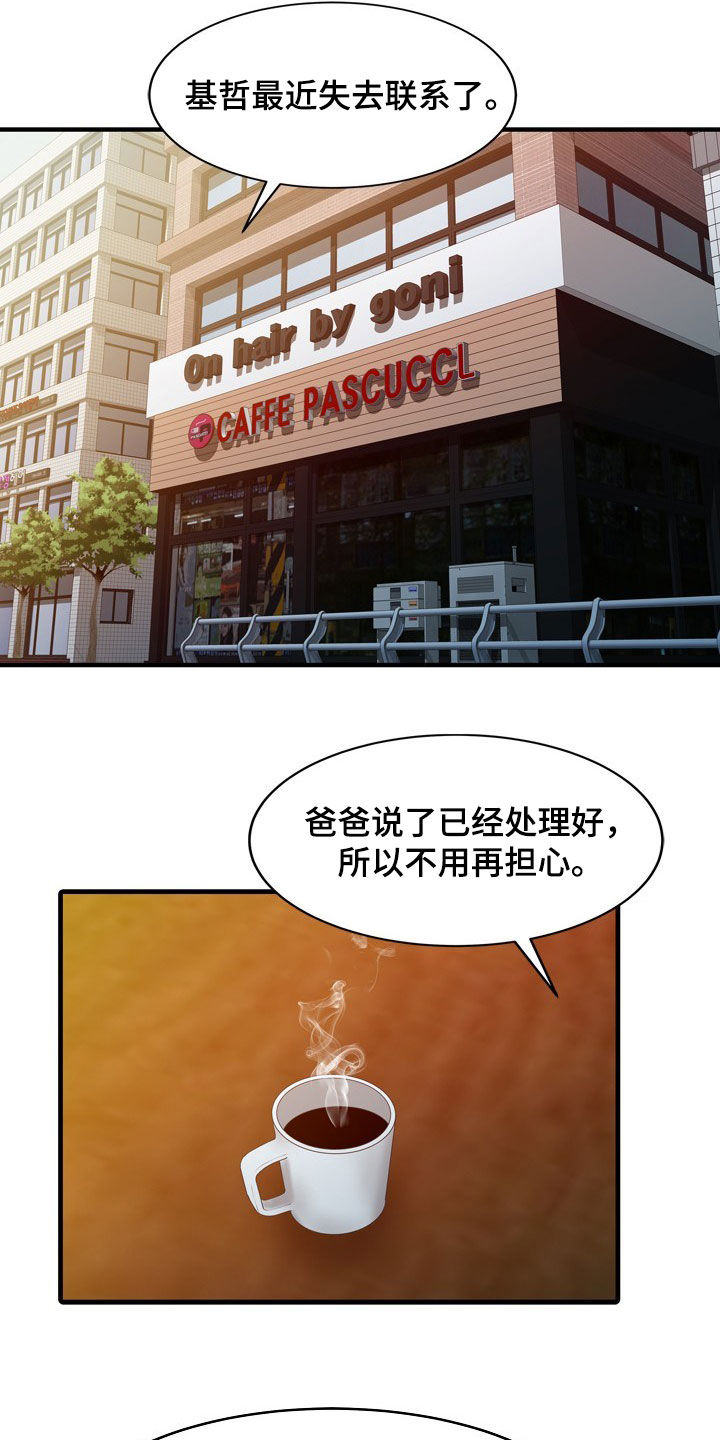 民宿装修效果漫画,第49章：周末旅行1图