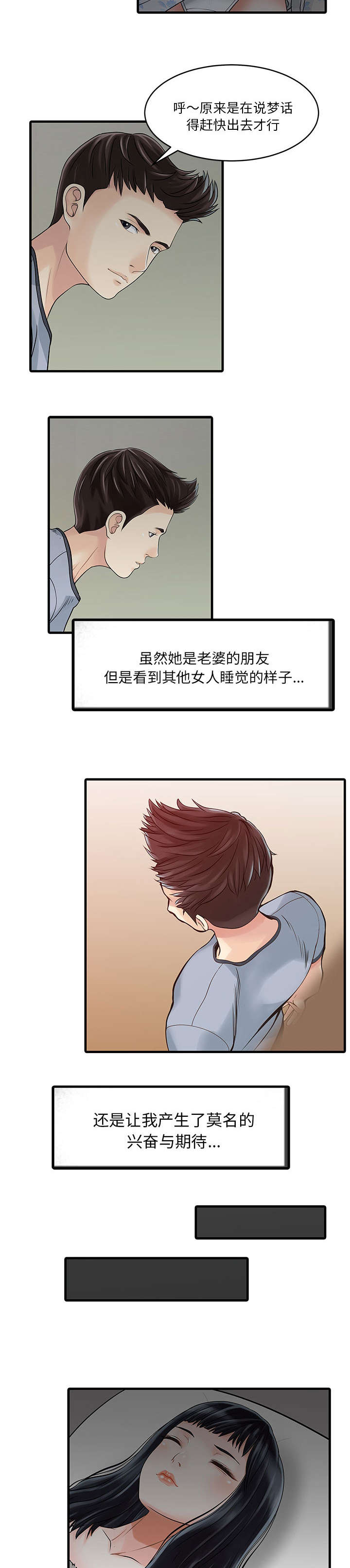 民宿价格漫画,第3章：充电器2图