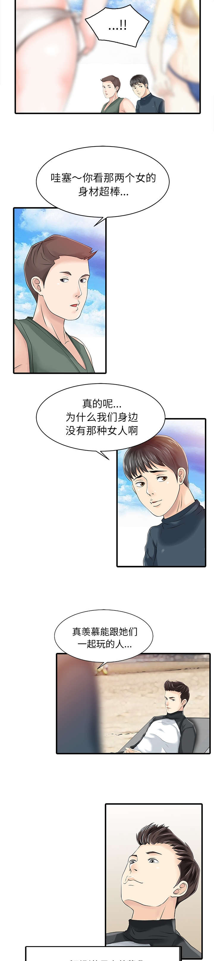 民宿酒店的运营与管理漫画,第18章：线索1图