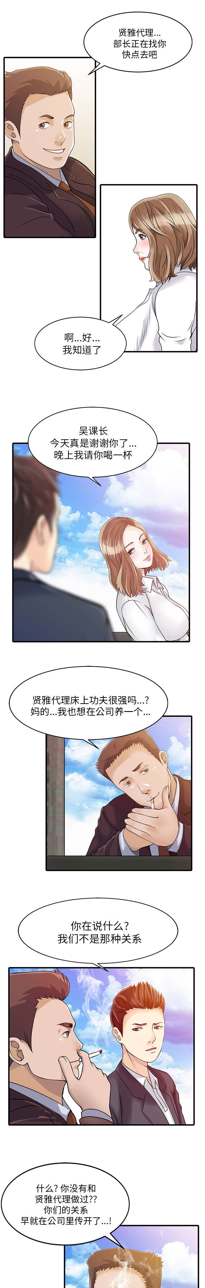 民宿经营范围有哪些漫画,第10章：热情1图