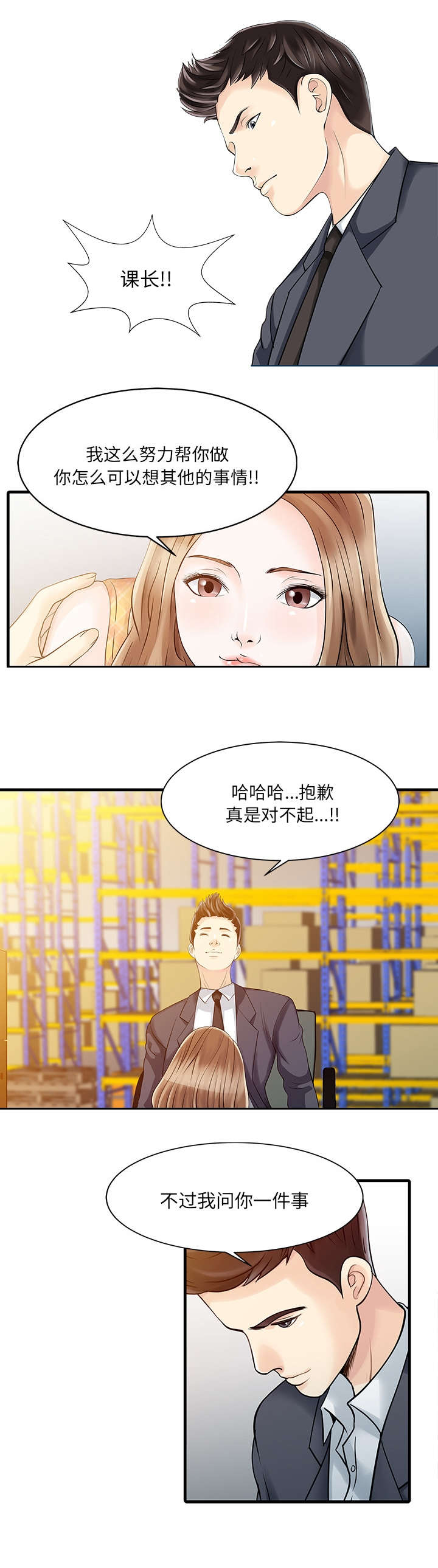 民宿图片漫画,第15章：分享2图