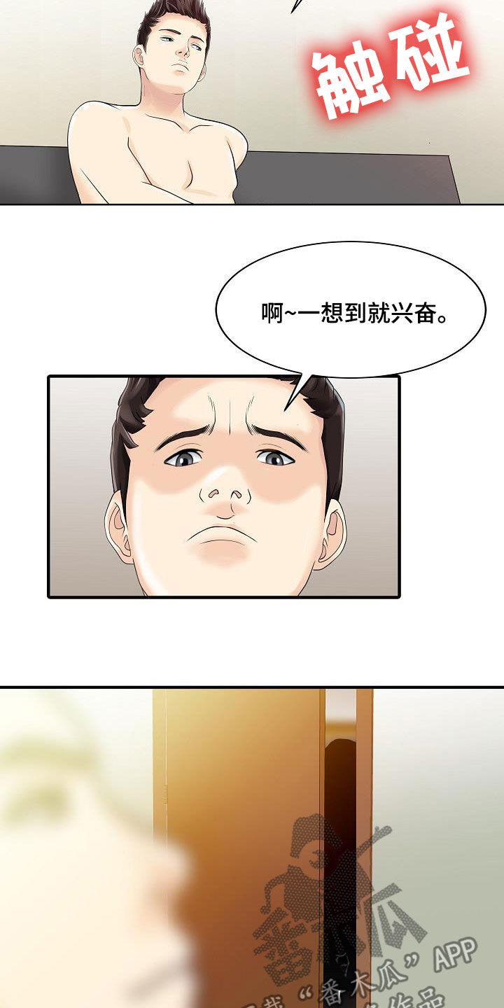 民宿集群的品牌排行榜漫画,第63章：成功了2图