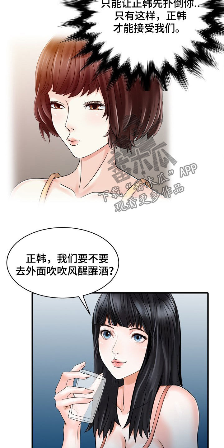 民宿集群漫画,第50章：诱惑2图