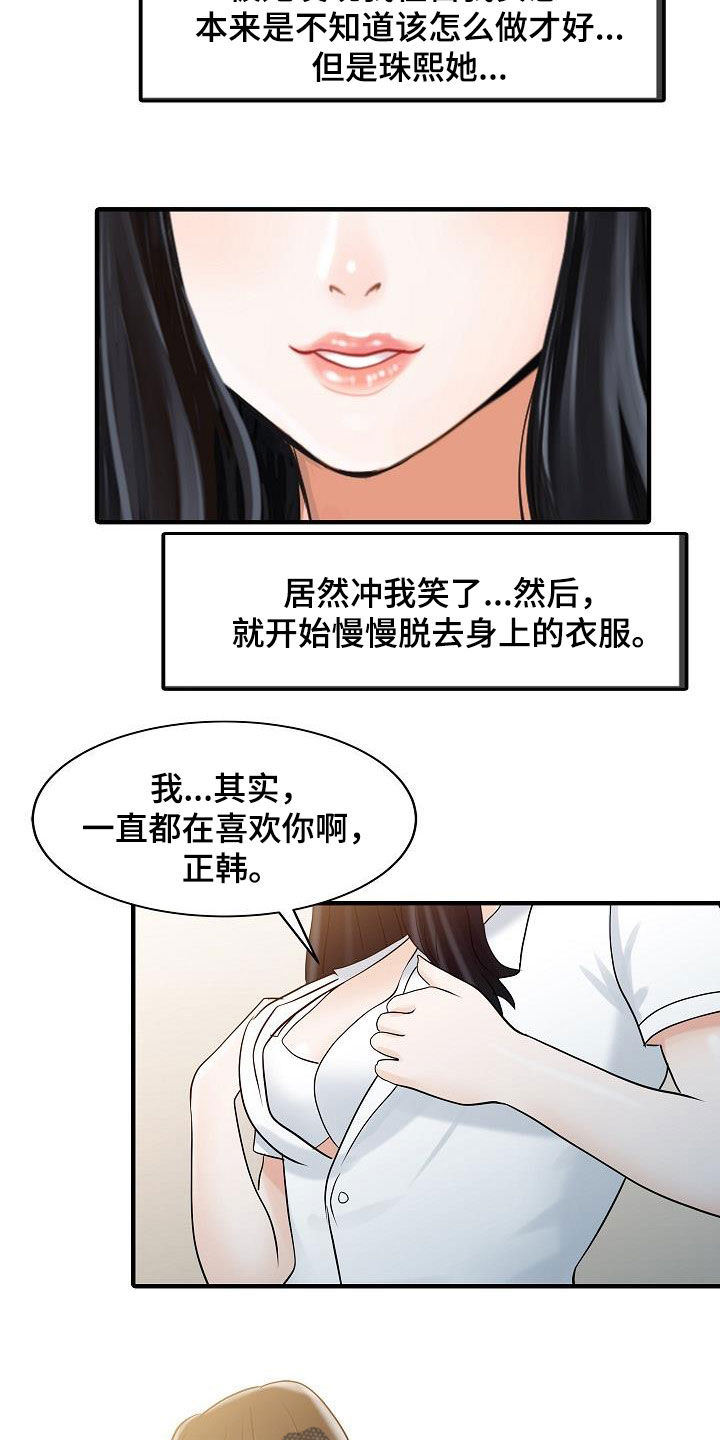 民宿集群的运营模式漫画,第63章：成功了2图