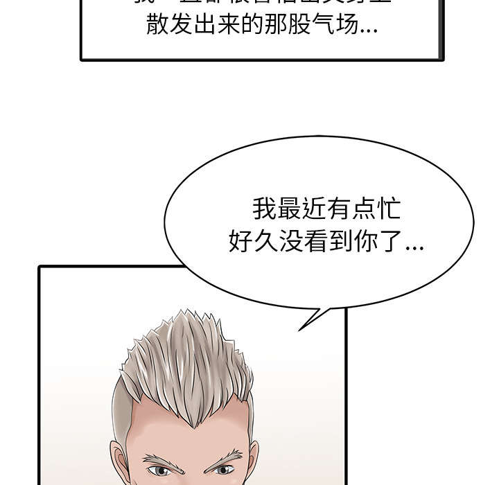 民宿执行董事漫画,第23章：百闻不如一见2图