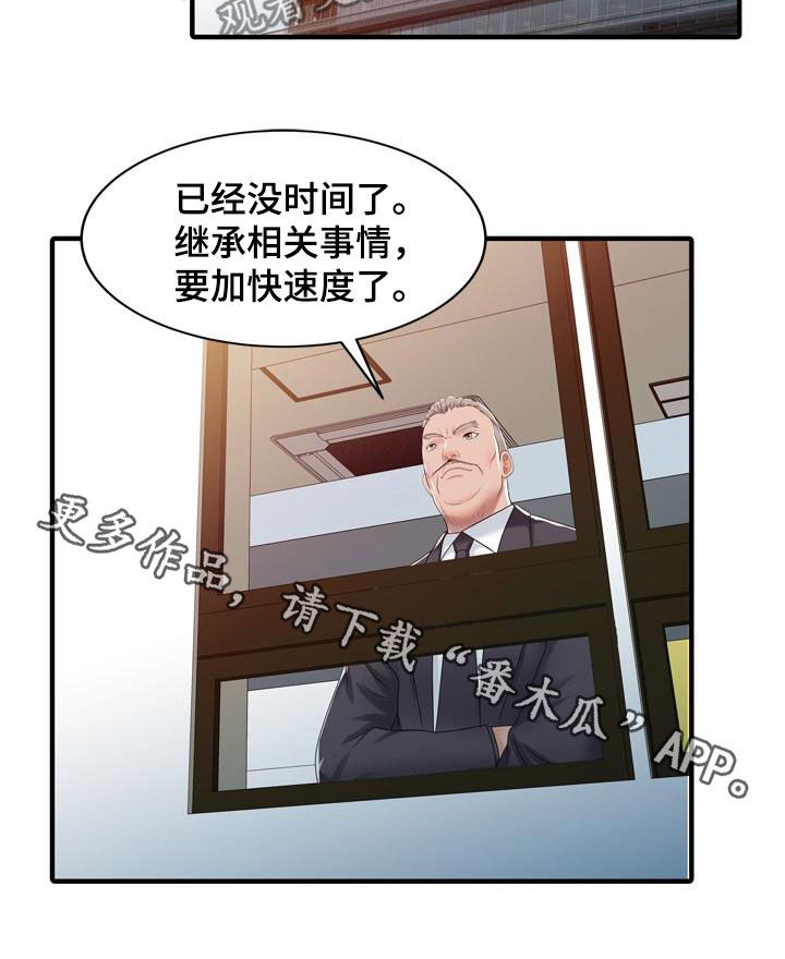 民宿经典语录漫画,第60章：没时间了1图