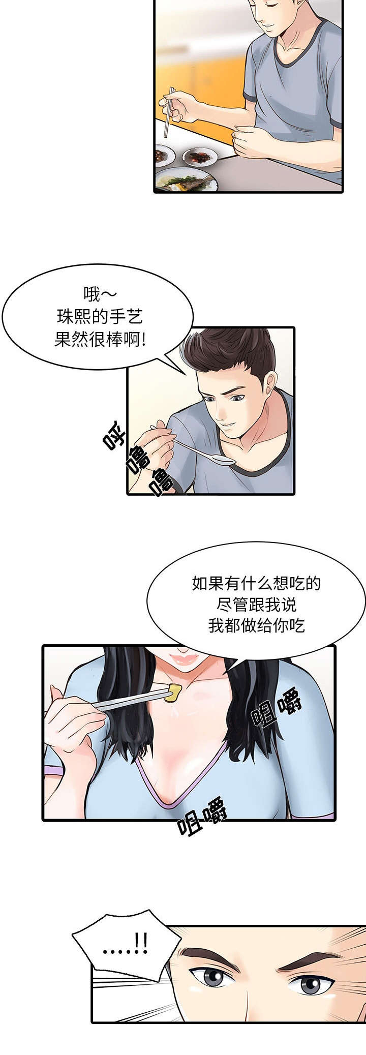 民宿建设项目实施方案漫画,第1章：最好的朋友1图