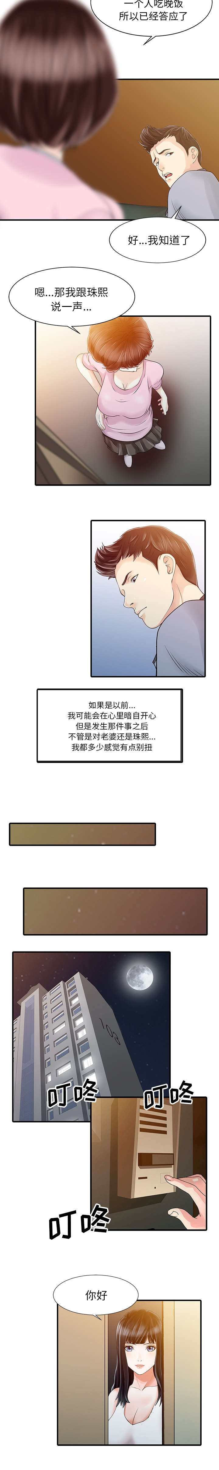 民宿简介英文漫画,第20章：私人会所1图