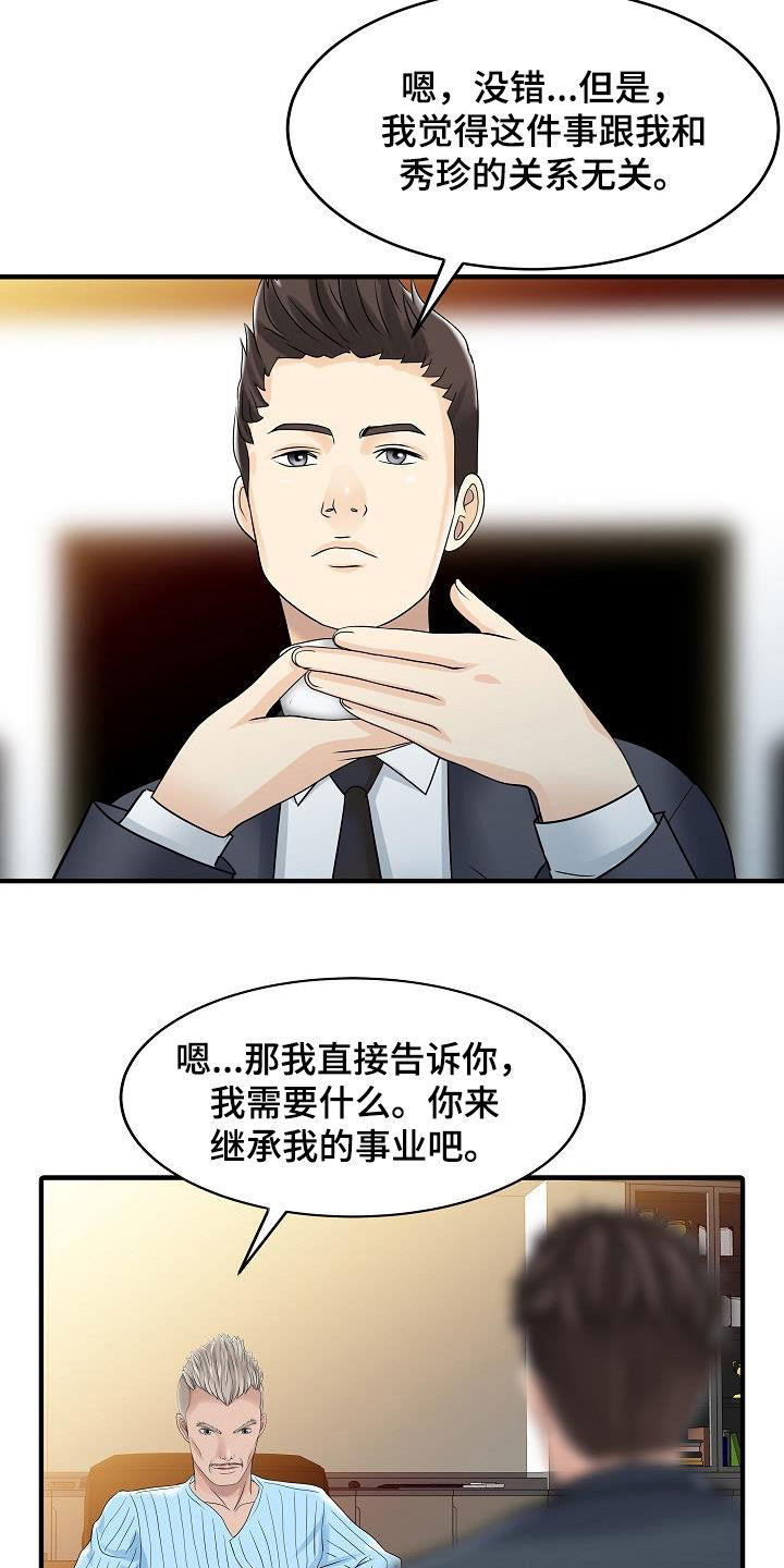 民宿建设项目实施方案漫画,第64章：继承2图