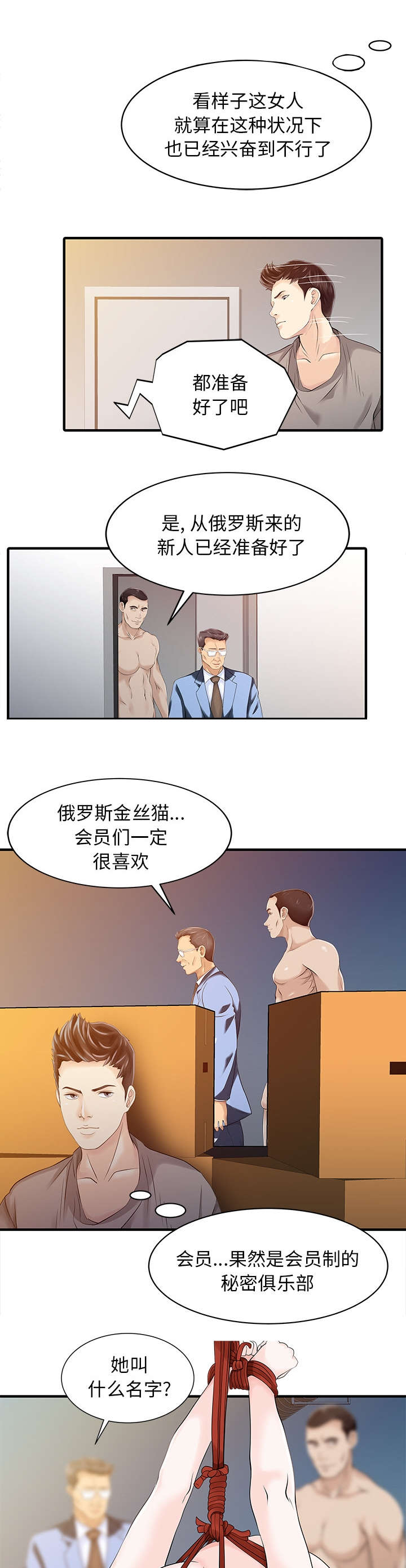 民宿加盟骗局曝光漫画,第19章：秘密花园1图