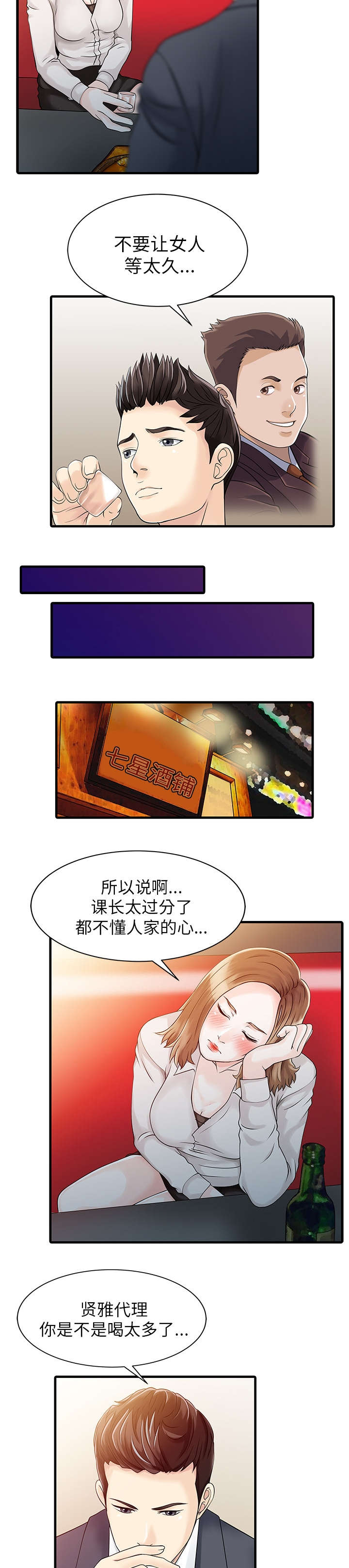 民宿经营范围有哪些漫画,第10章：热情2图