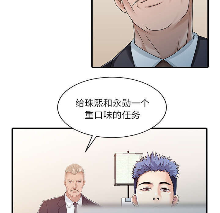 民宿房主个人简介漫画,第41章：游戏结束2图