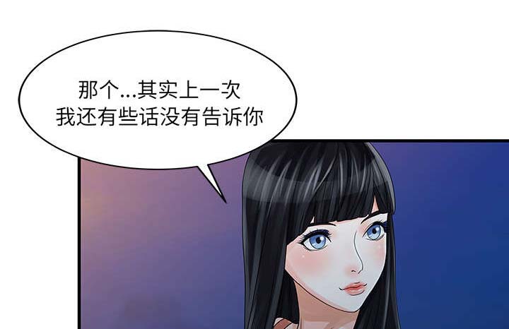 民宿小院漫画,第34章：选拔1图