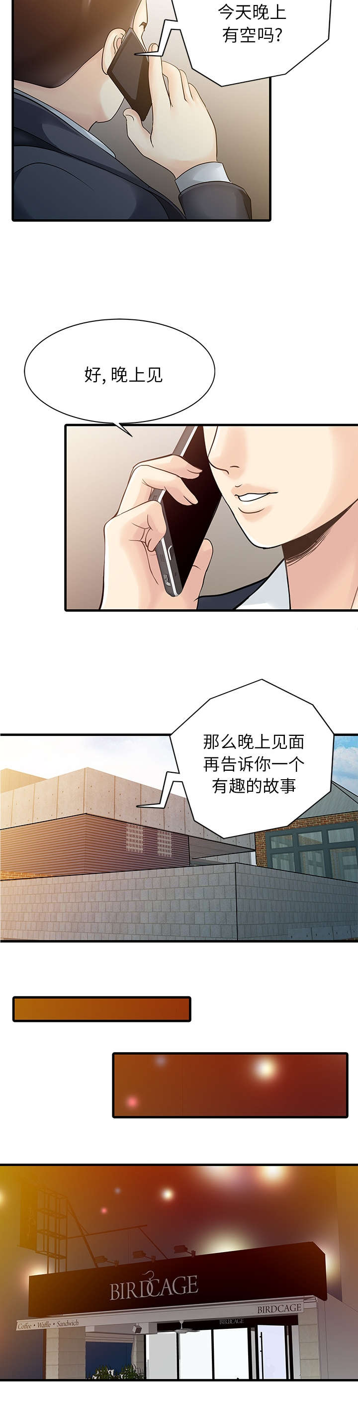 民宿集群漫画,第17章：不告而别1图