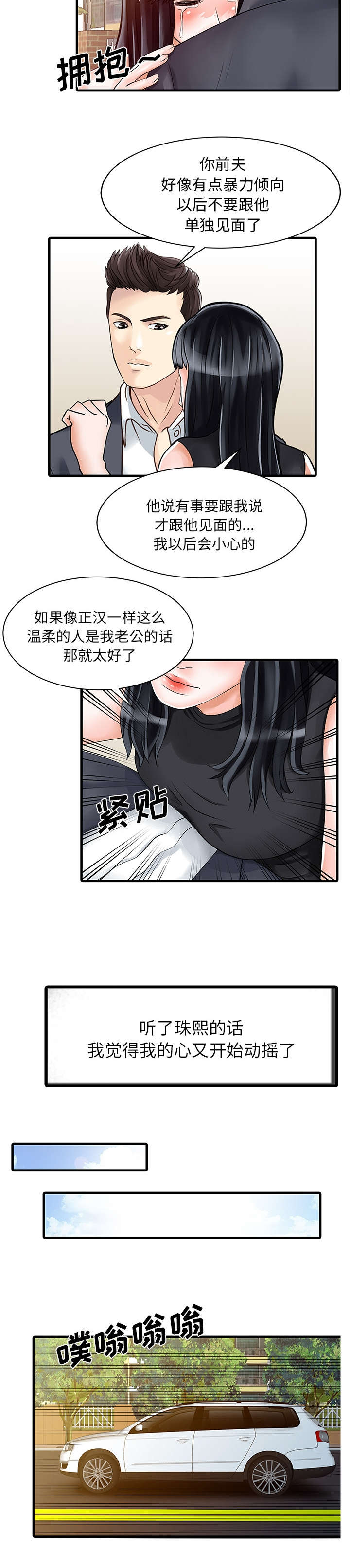 继承房子做民宿漫画,第8章：前夫1图