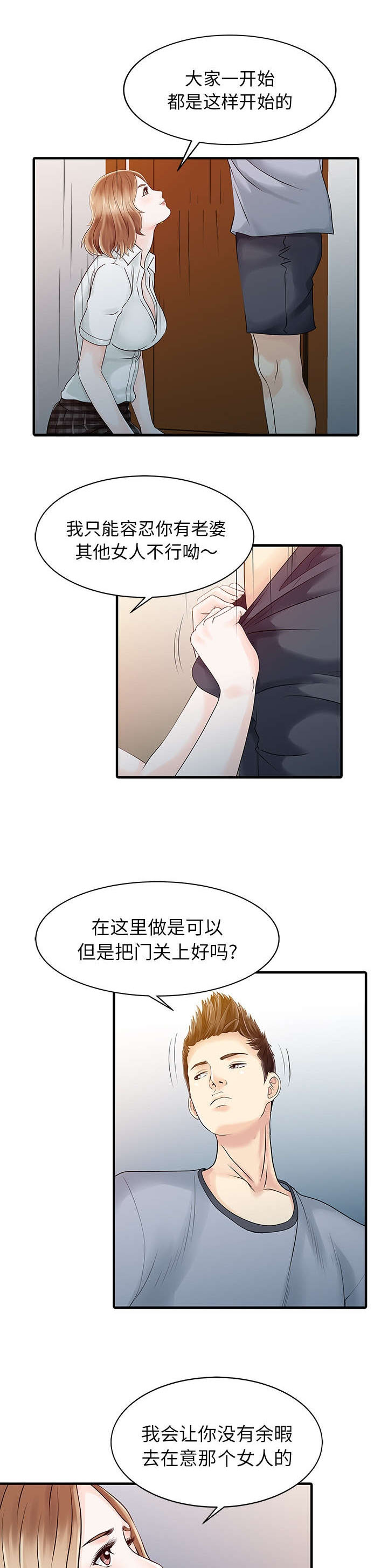 民宿酒店效果图漫画,第22章：大人物1图