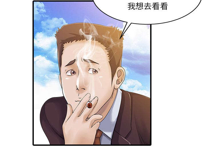 民宿小院漫画,第29章：招待1图