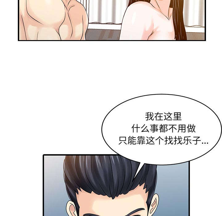 民宿酒店的运营与管理漫画,第31章：下药2图