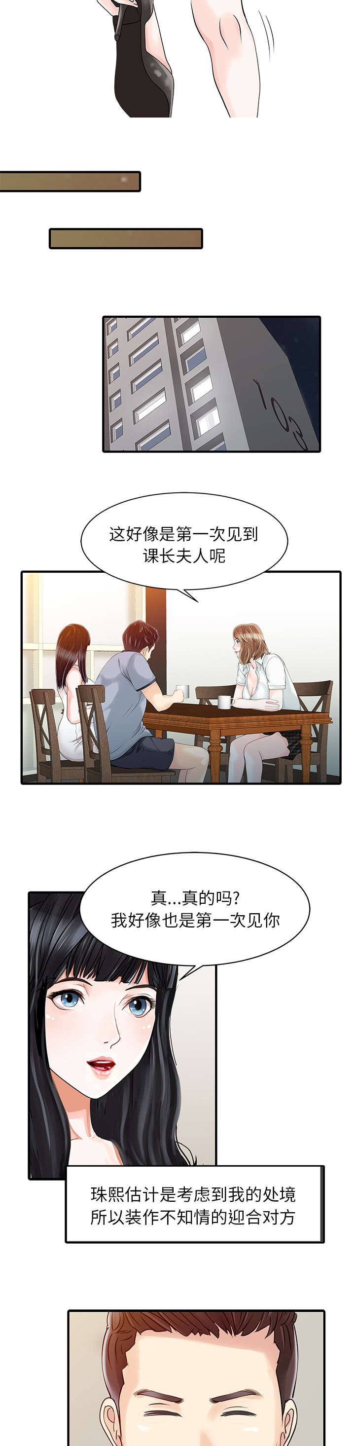 继承一家民宿漫画,第21章：送资料2图