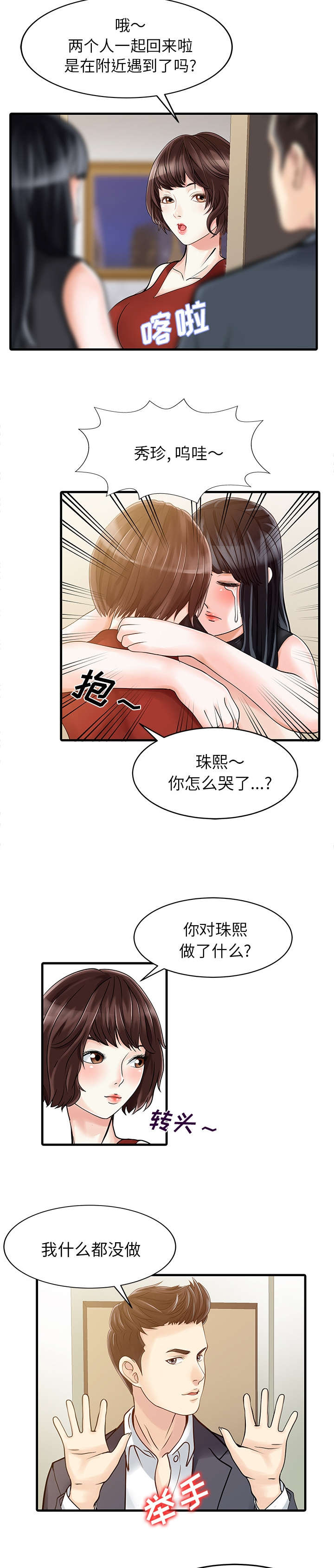 民宿精装工程建设内容漫画,第8章：前夫2图