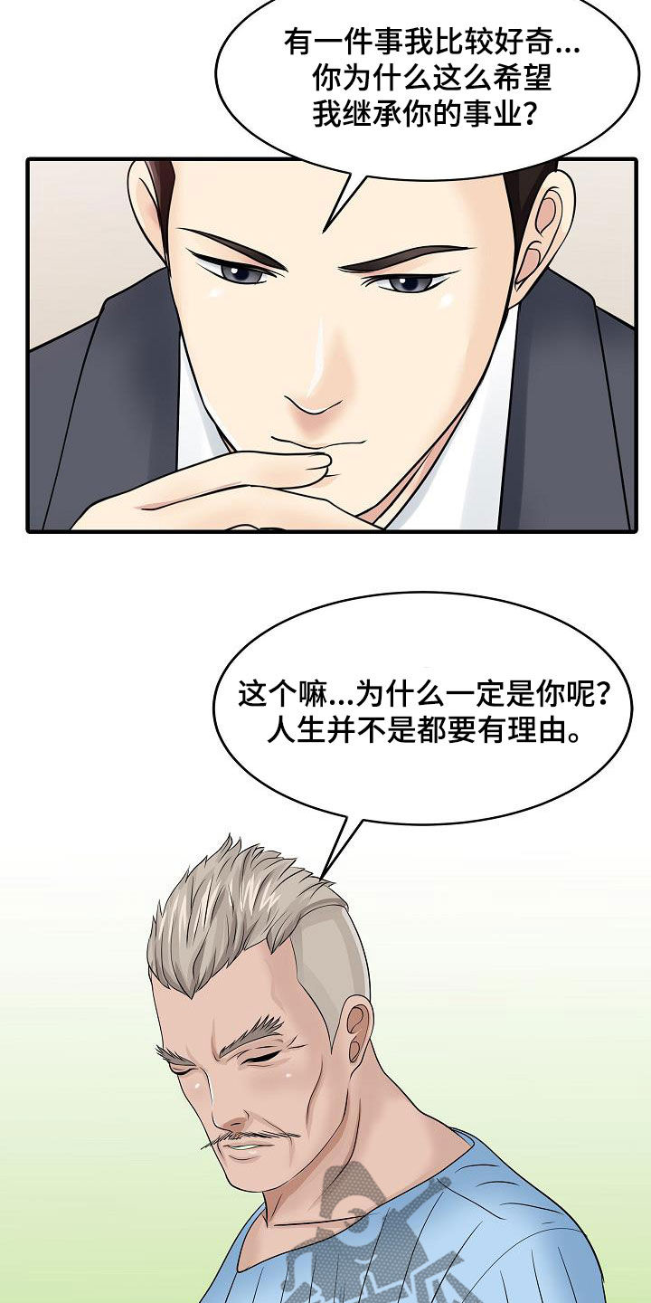 民宿计划书漫画,第64章：继承2图