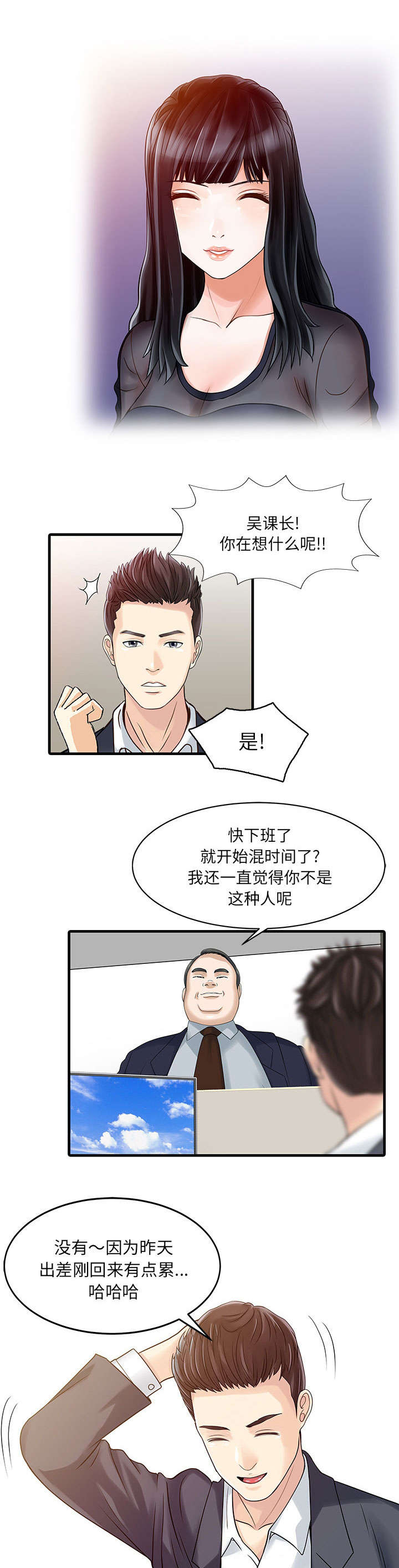 民宿价格漫画,第3章：充电器2图