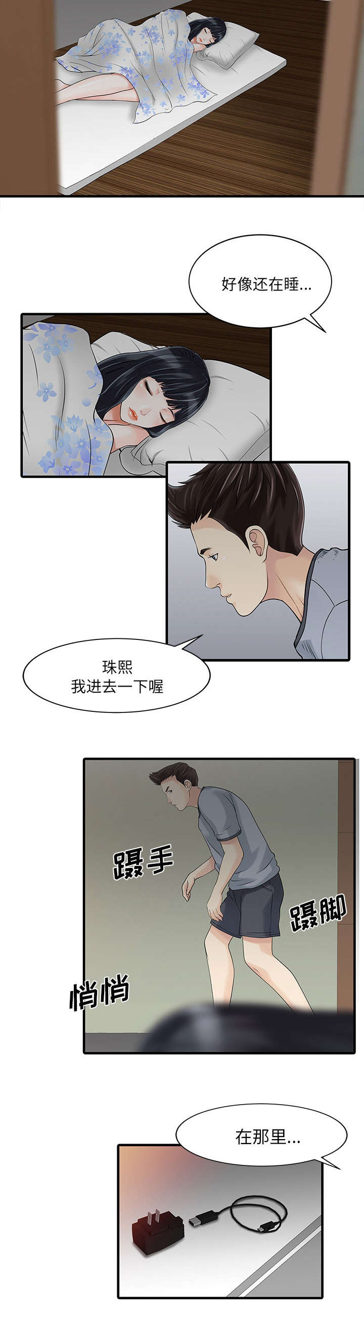 民宿价格漫画,第3章：充电器1图