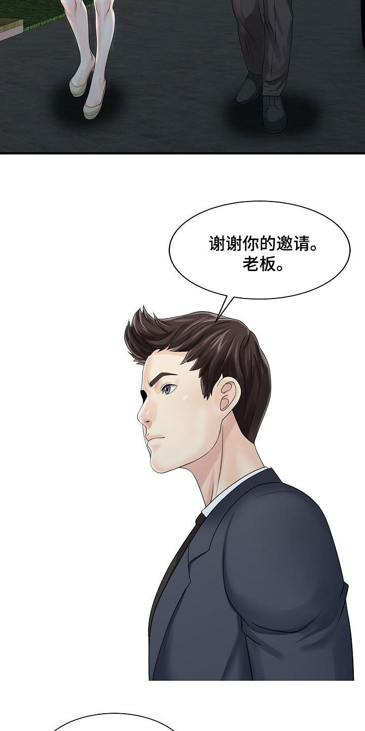 民宿集群的运营模式漫画,第54章：聚会1图