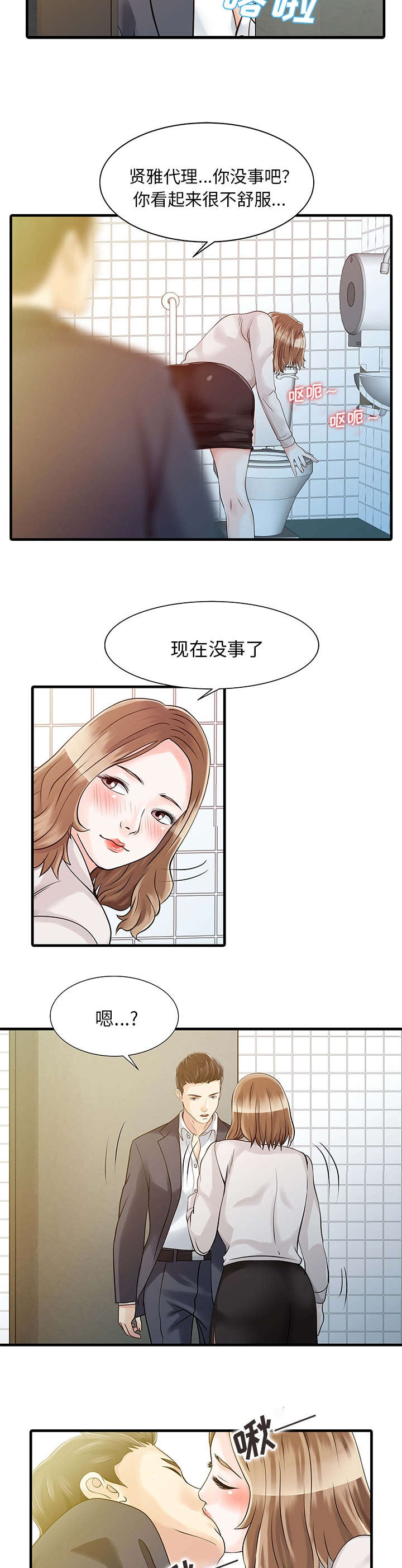 民宿集群的品牌排行榜漫画,第10章：热情2图