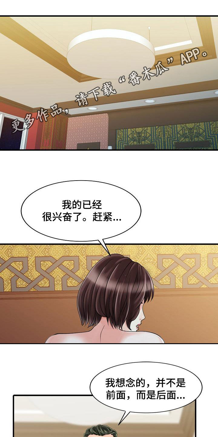 继承房子做民宿漫画,第45章：寻欢作乐1图