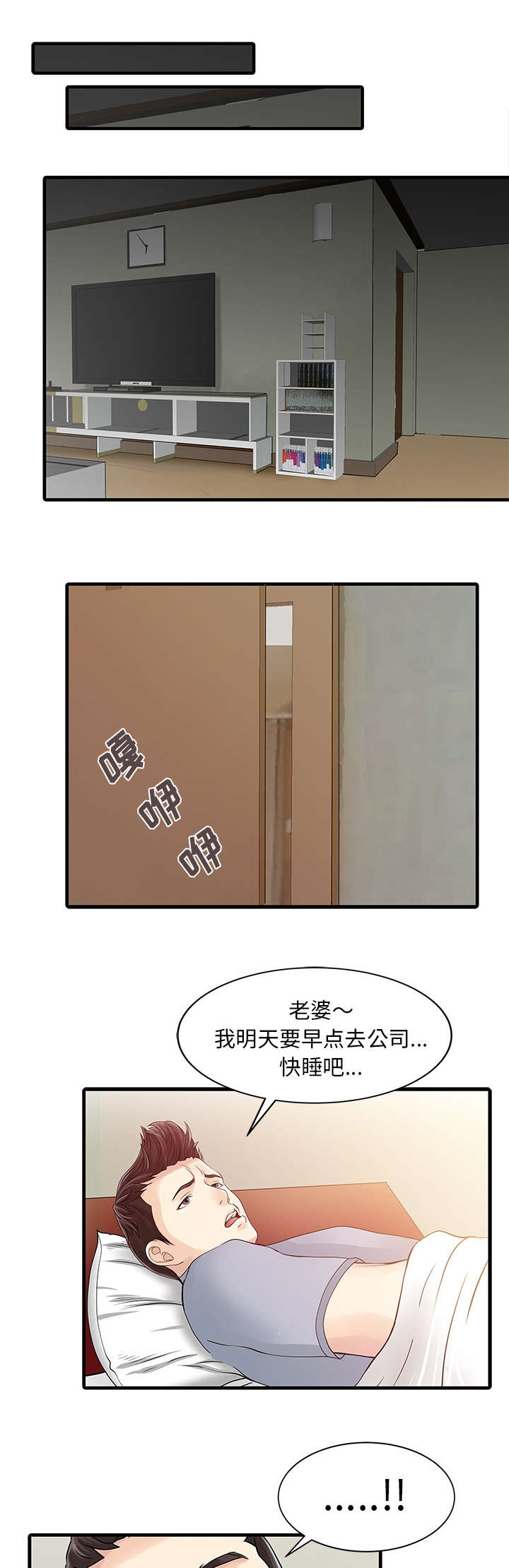 民宿精装工程建设内容漫画,第8章：前夫1图