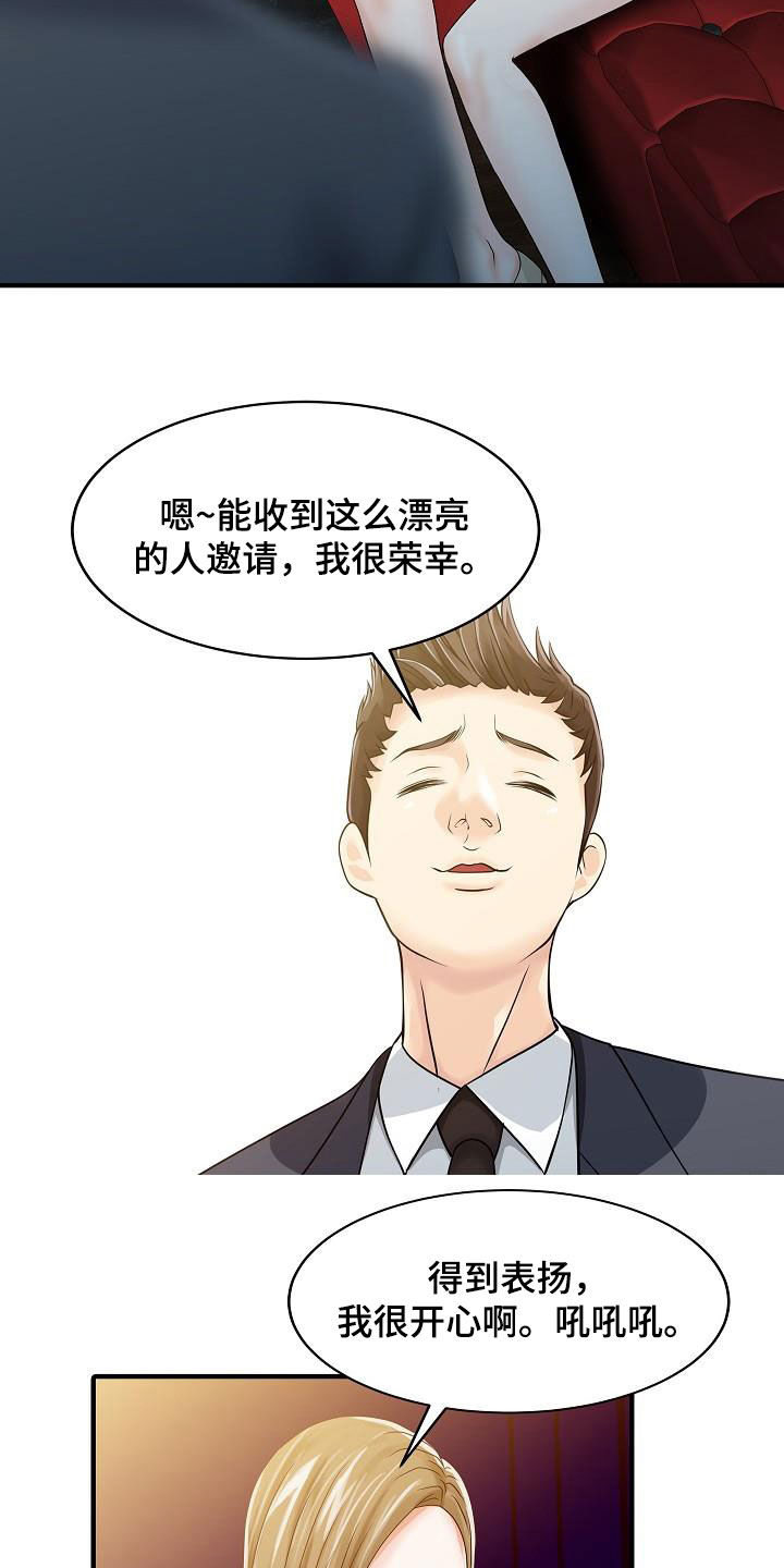 民宿价格漫画,第54章：聚会2图