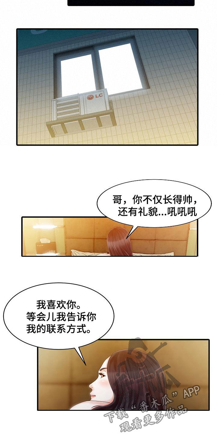 民宿集群的运营模式漫画,第45章：寻欢作乐1图