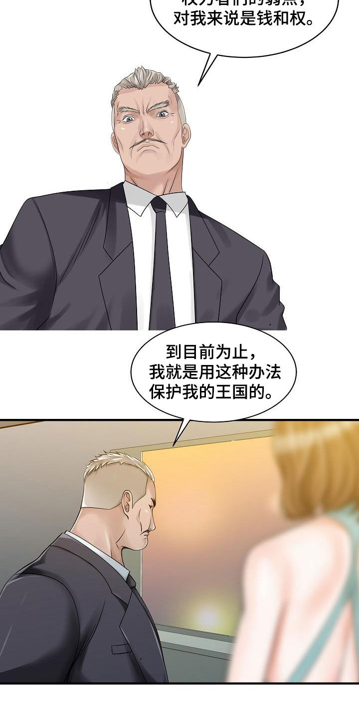 民宿留谁的电话漫画,第52章：弱点2图