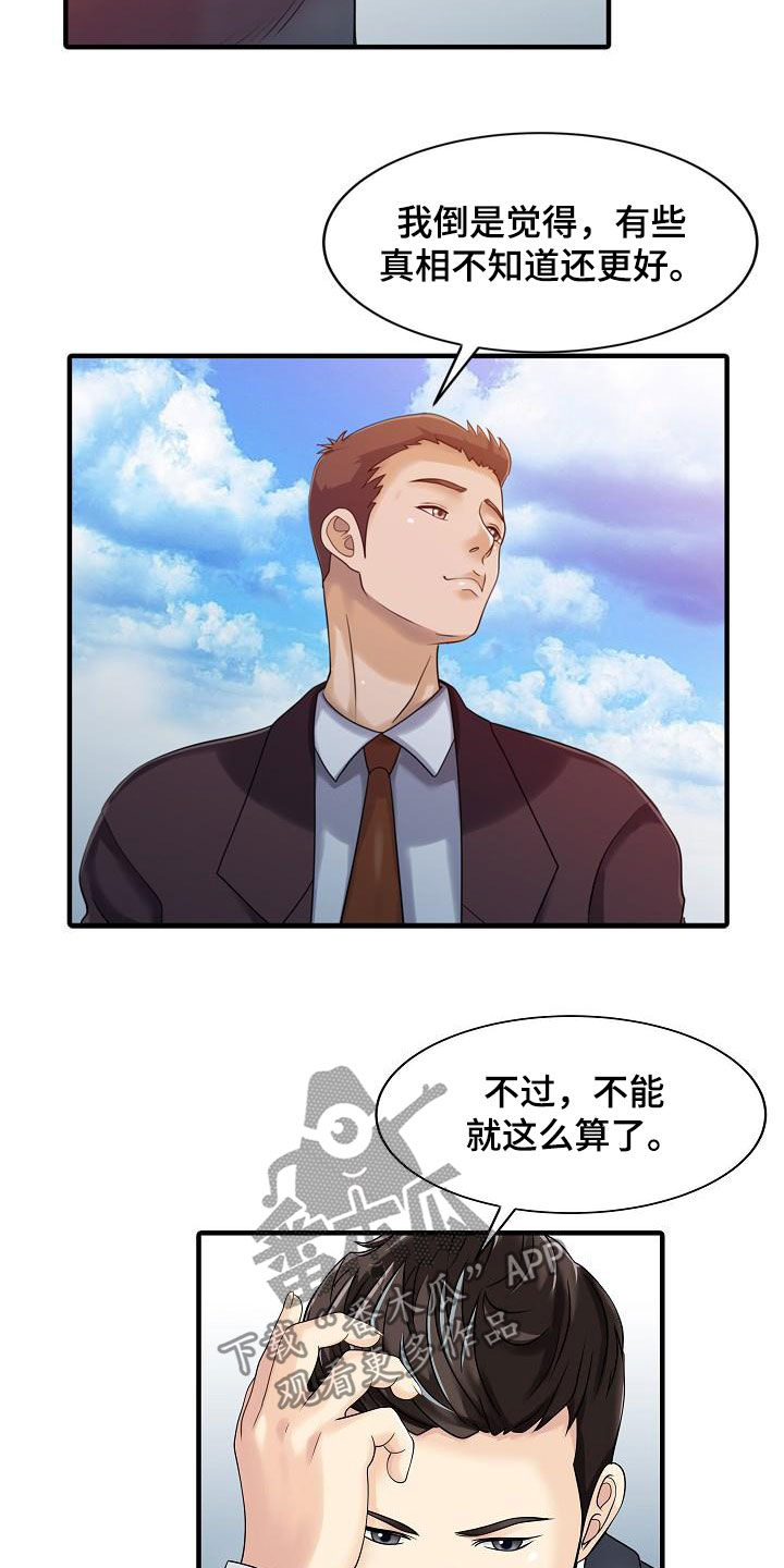 民宿价格漫画,第42章：了解真相2图