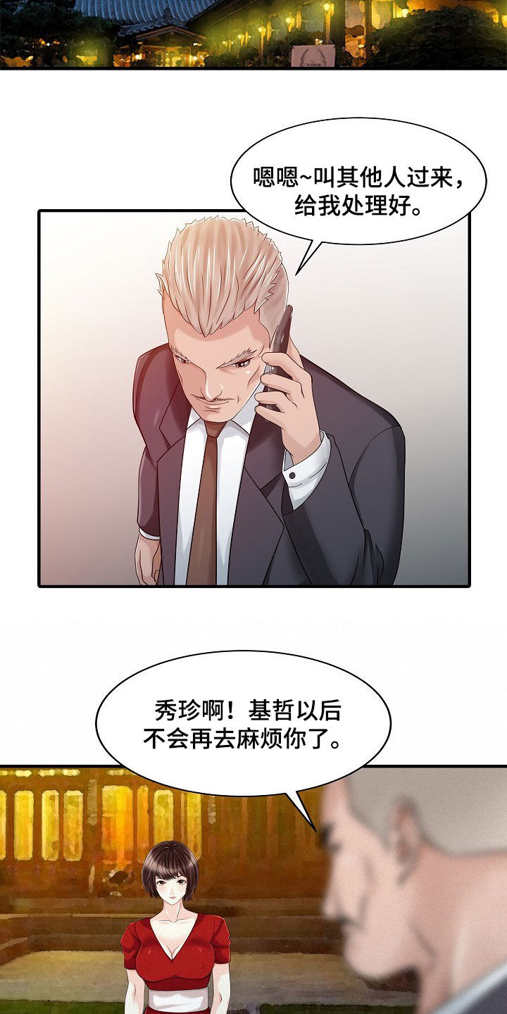 民宿集群的品牌排行榜漫画,第48章：下药2图