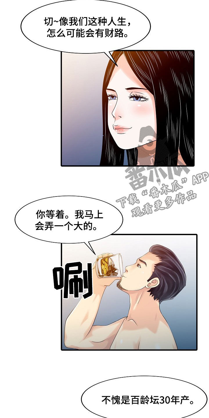 民宿集群的品牌排行榜漫画,第48章：下药1图