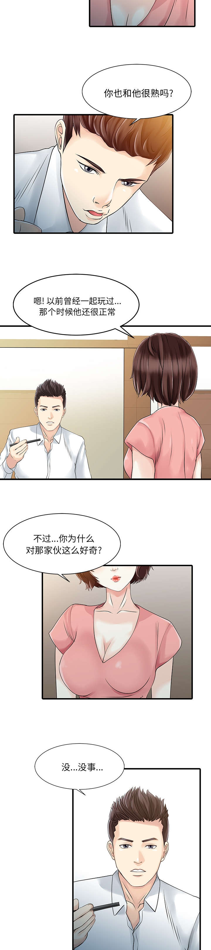 民宿图片漫画,第15章：分享2图