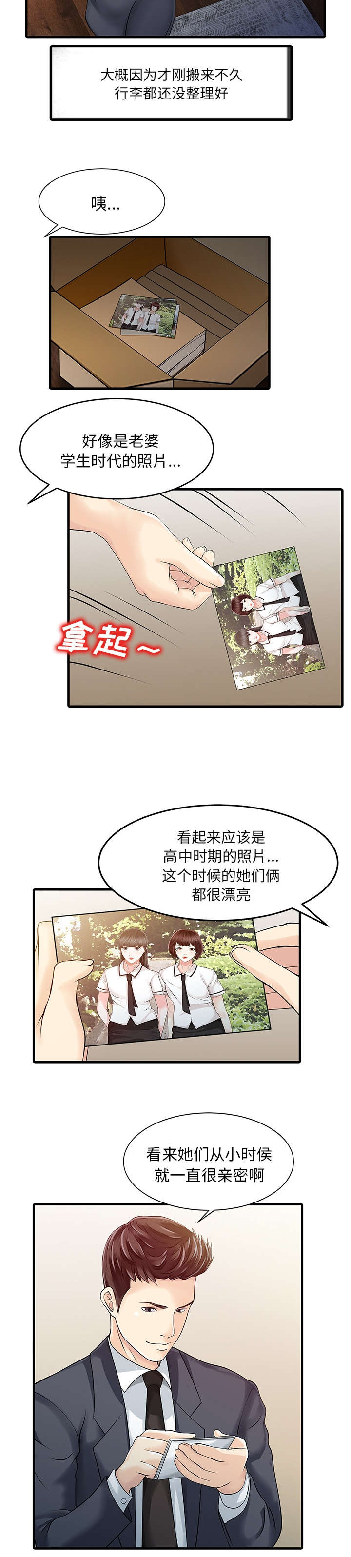 继承房子做民宿漫画,第14章：老照片1图