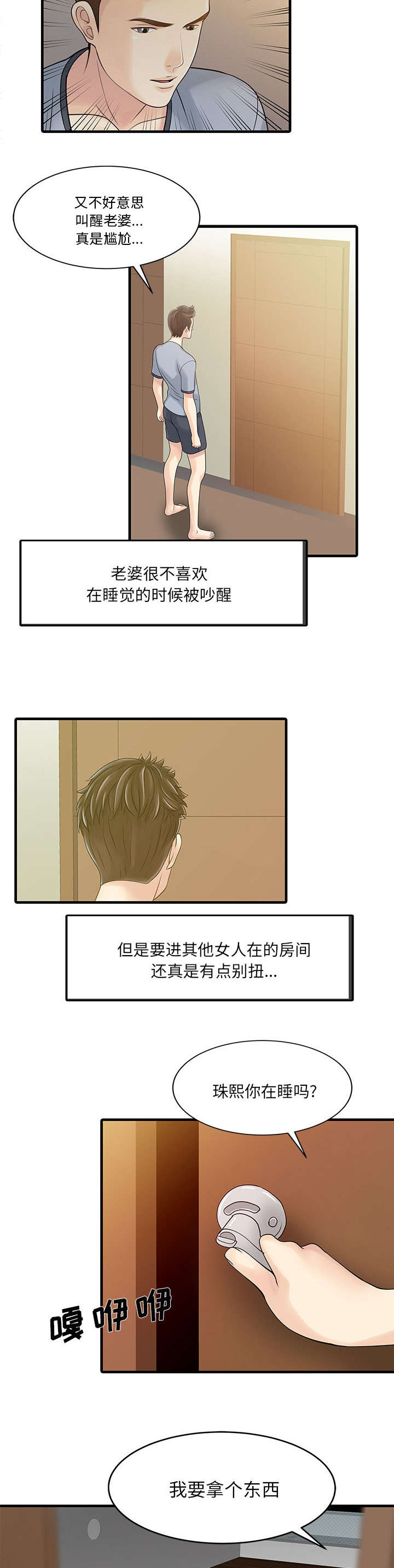 民宿图片漫画,第3章：充电器2图