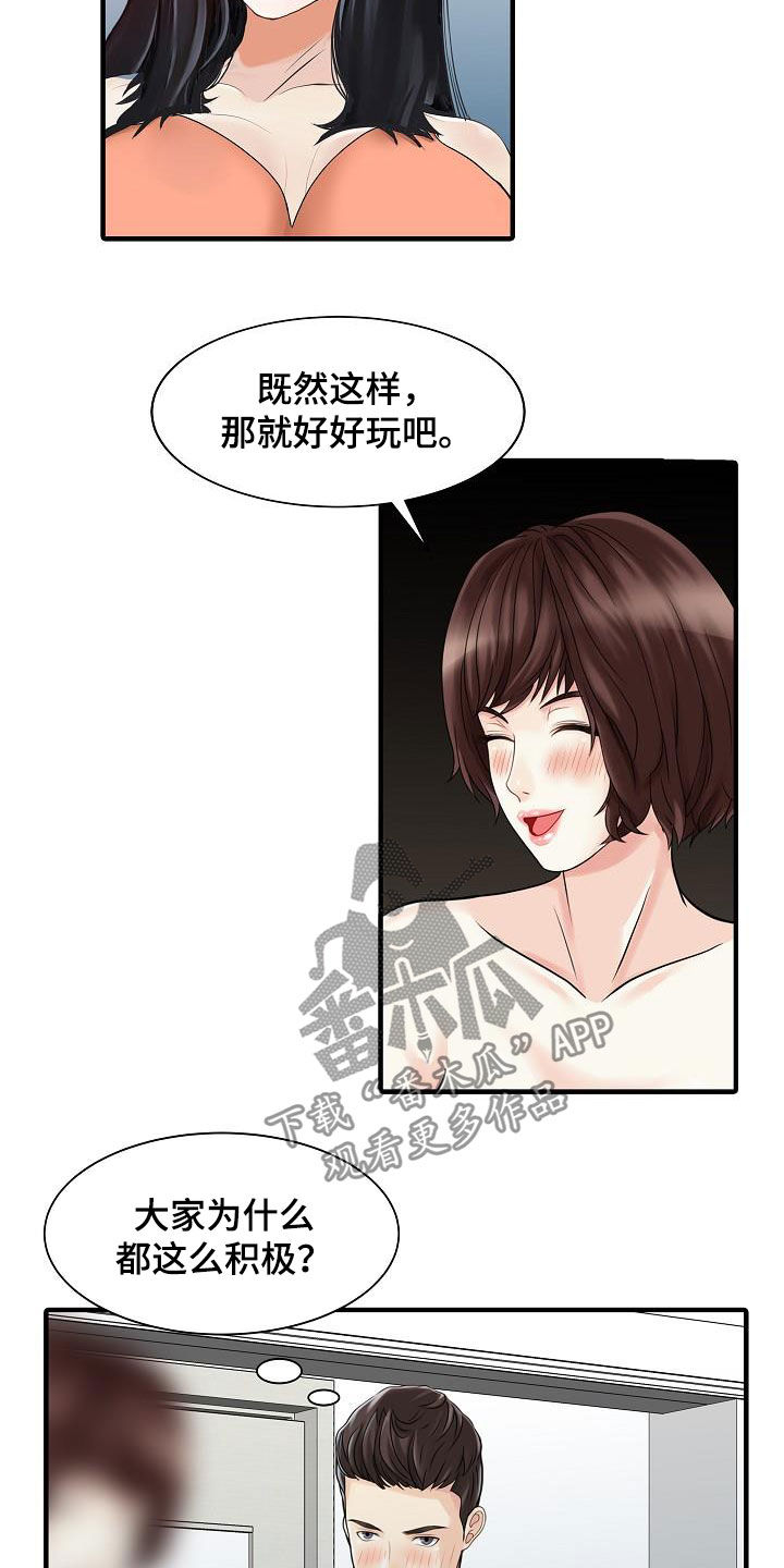 民宿建筑设计效果图漫画,第55章：游戏1图