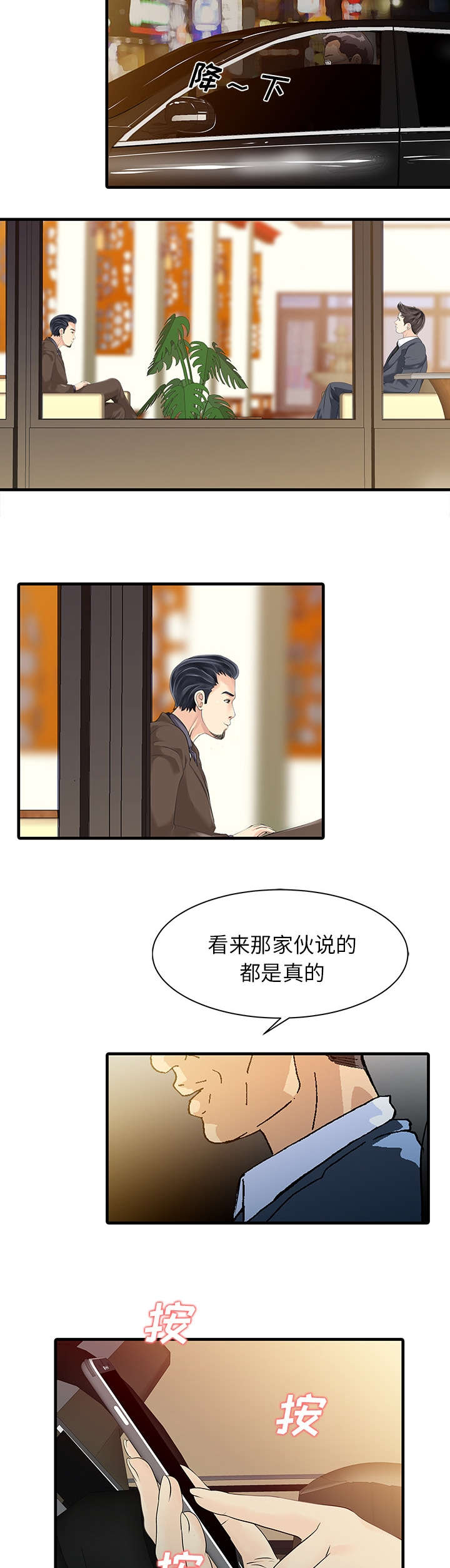 民宿建设项目实施方案漫画,第17章：不告而别2图