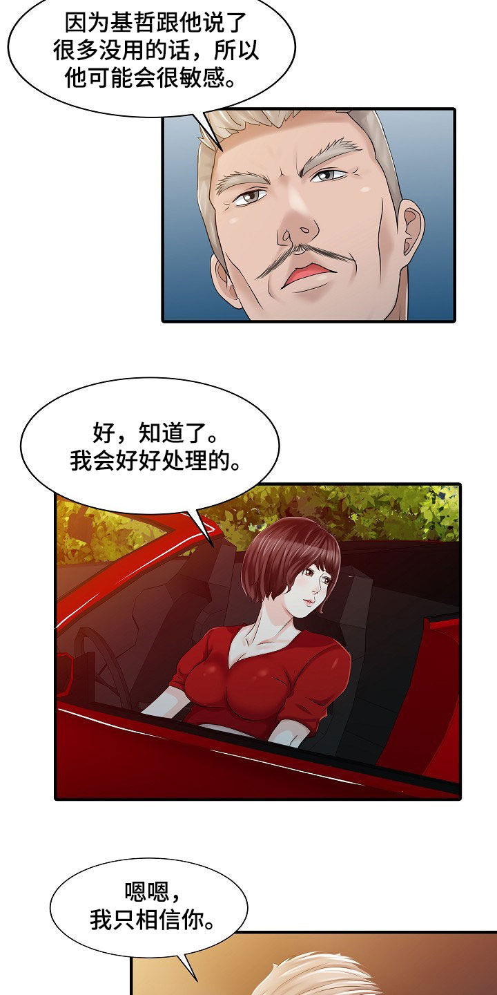 民宿集群的品牌排行榜漫画,第48章：下药1图