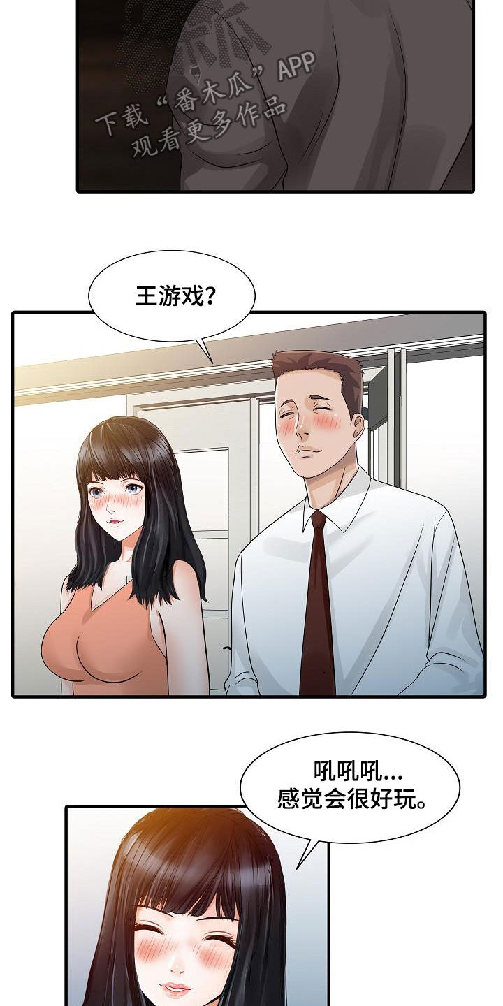 民宿留谁的电话漫画,第55章：游戏2图