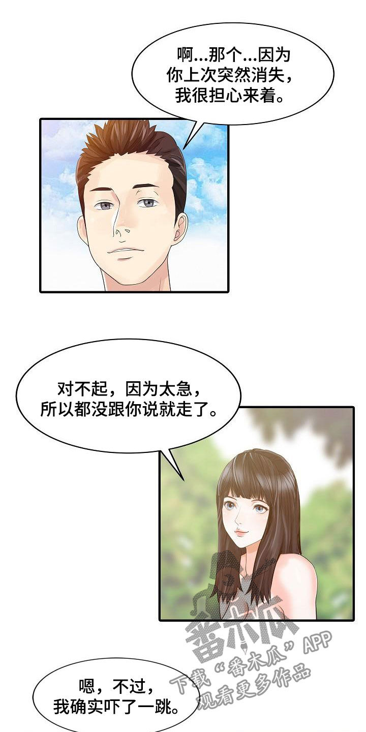 民宿小院漫画,第50章：诱惑2图